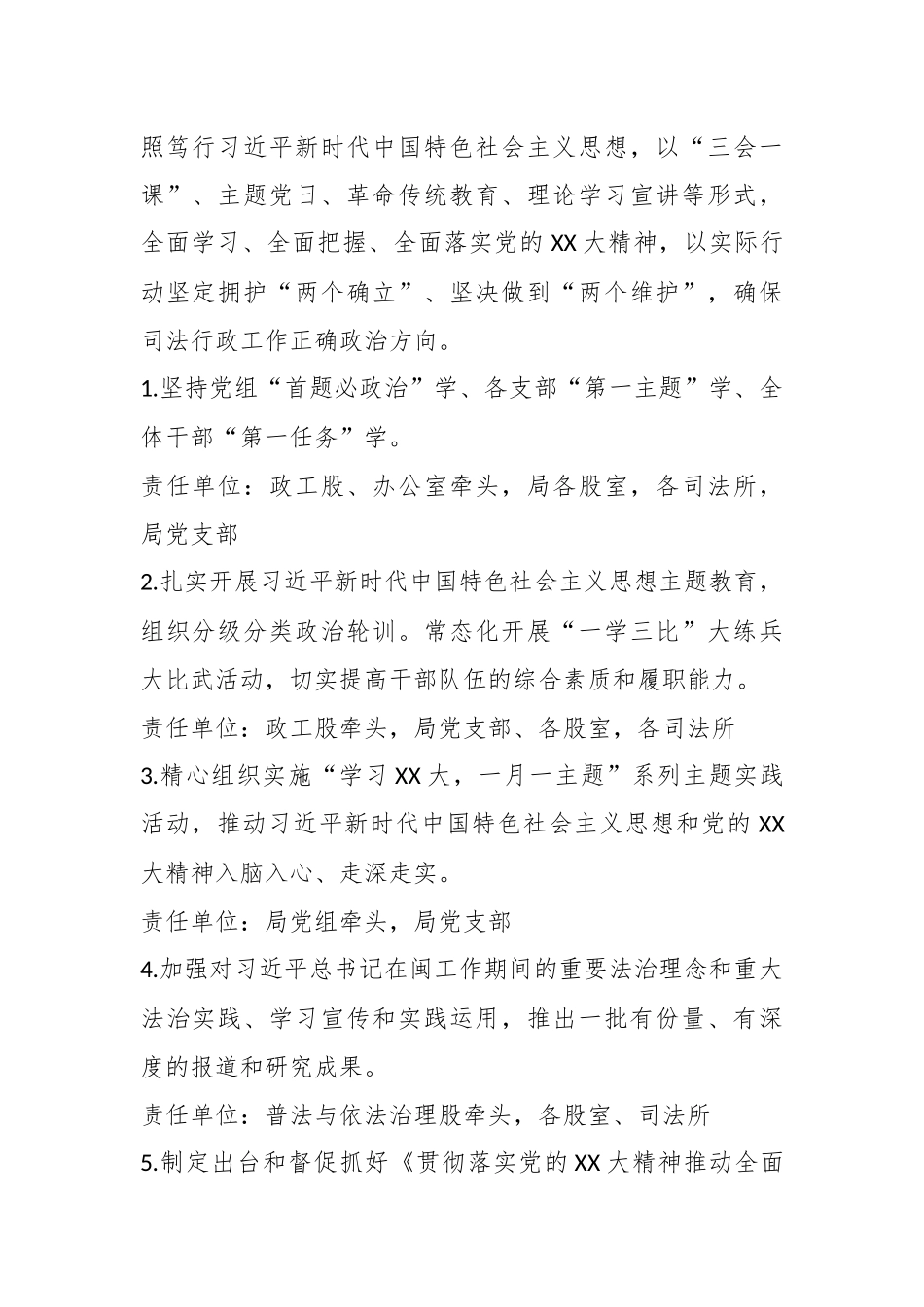 某县司法局党组关于“深学争优、敢为争先、实干争效”行动实施方案.docx_第3页