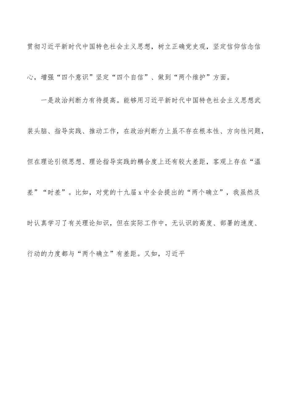 区纪委书记、监委主任学习教育民主生活会五个带头对照检查材料.docx_第2页
