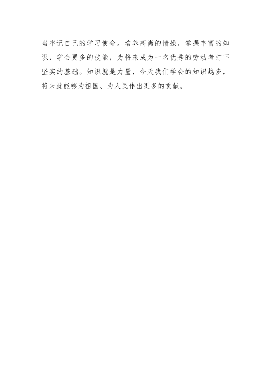 (4篇)小学生国旗下讲话稿五一劳动节活动方案.docx_第2页