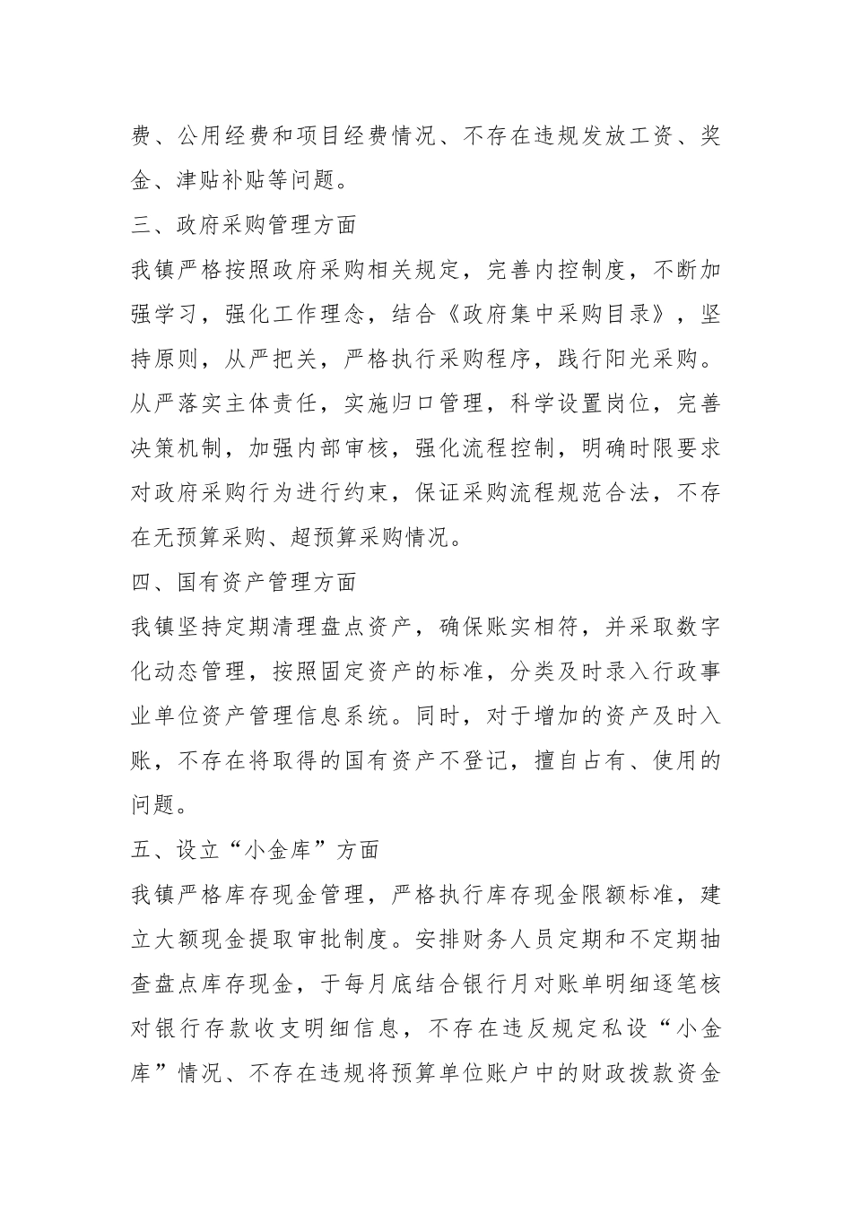 关于开展规范财经制度执行情况专项整治的自查情况报告.docx_第3页
