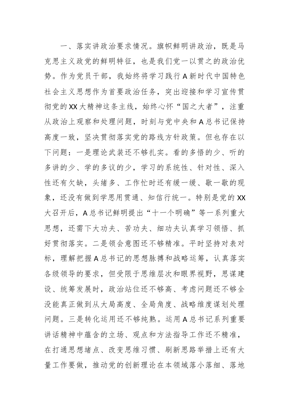 2023年主题教育专题民主生活会对照检查材料（五）.docx_第2页