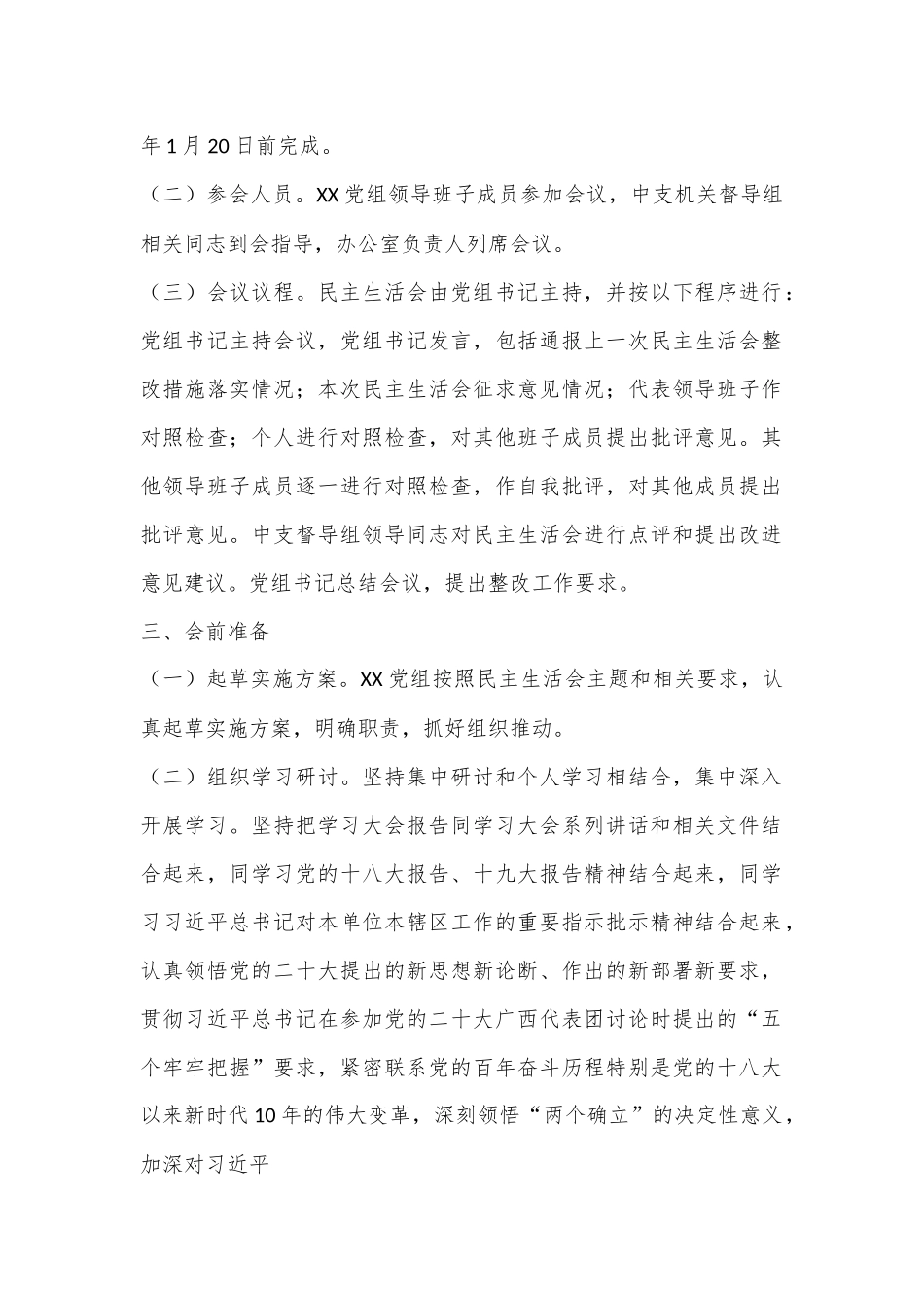 (10篇)2022年民主生活会全套材料（方案、征求意见、对照检查、批评意见等）.docx_第3页