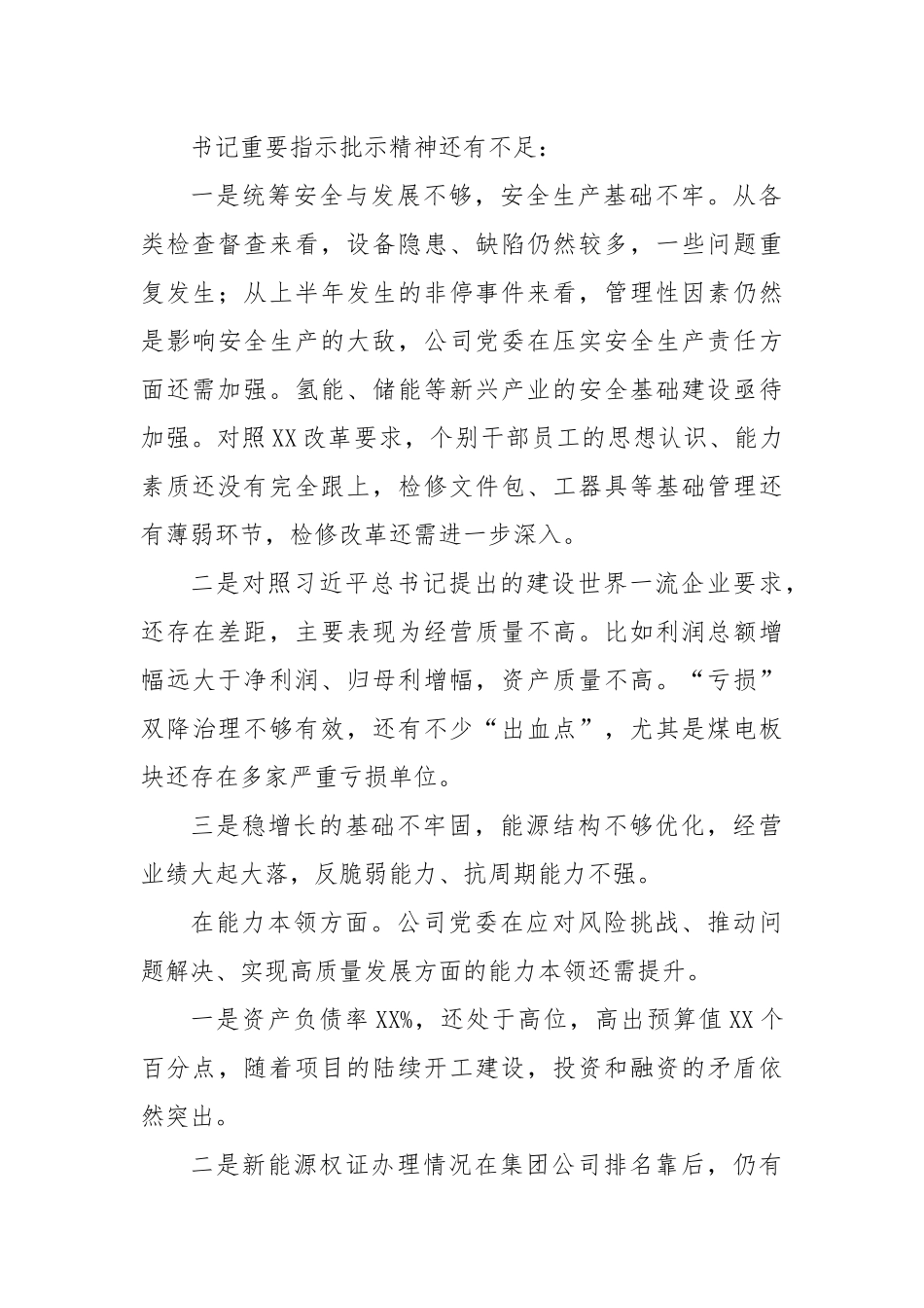 2023年度有关开展主题教育专题生活会对照六个方面对照检查发言提纲.docx_第3页