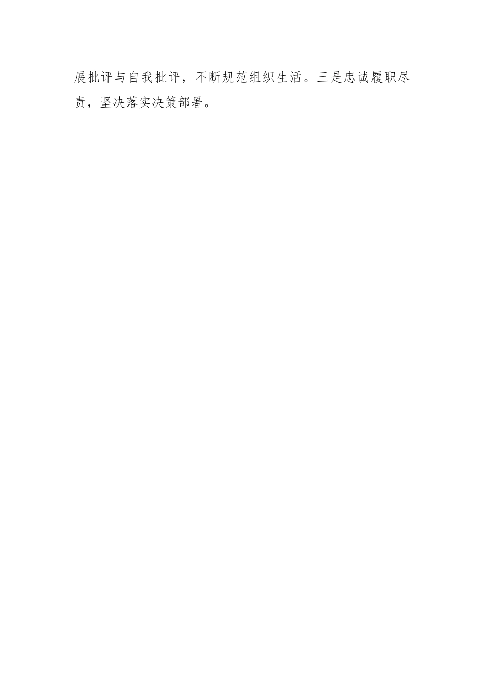 2022年度市公安局党委班子成员民主生活会对照检查材料.docx_第2页