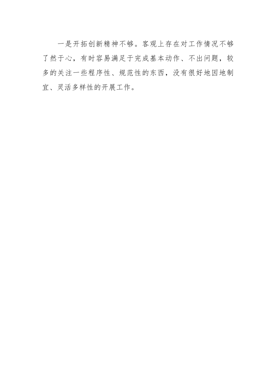 有关主题教育组织生活会个人对照检查材料（二）（素质能力、担当作为、检视剖析，发言提纲）.docx_第3页