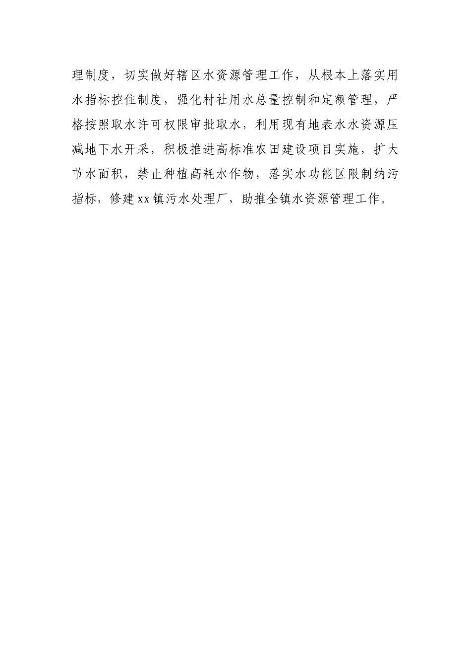 【自查报告】镇2022年度实行最严格水资源管理制度工作自查报告.docx_第3页