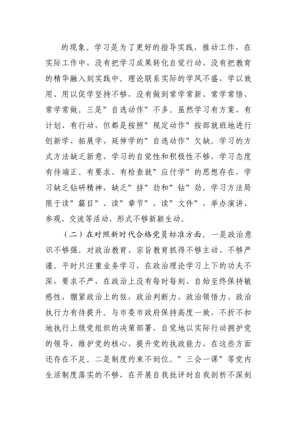组织会52个人2021年组织生活会个人对照检查材料.docx_第3页
