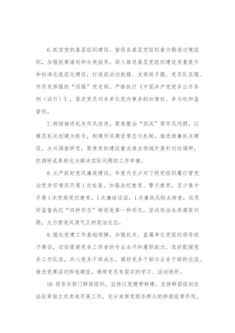 某县农业农村局党组2021年落实全面从严治党主体责任实施方案.docx_第3页