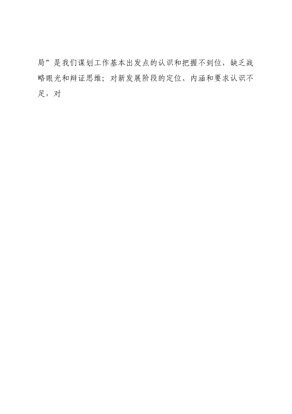个人2022年民主生活会个人对照检查材料（六个方面）.doc_第2页