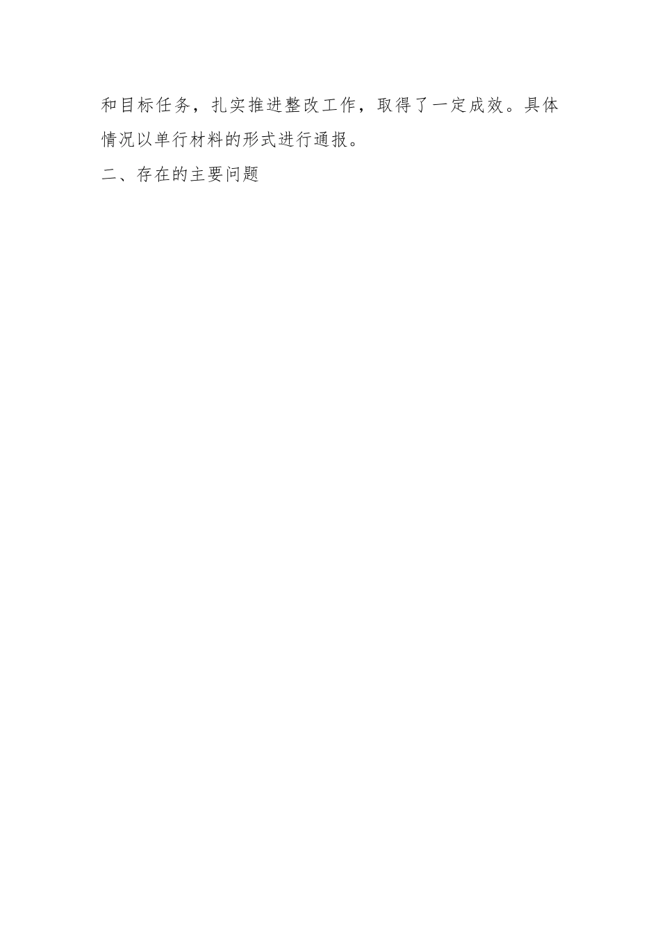 XX国企主题教育专题民主生活会班子对照检查 材料.docx_第2页