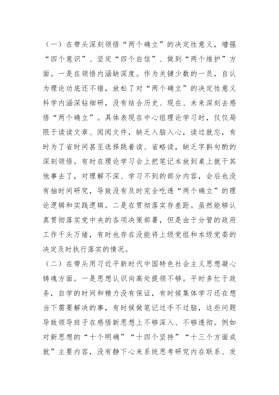 XX区委委员在本年度的民主生活会（六个方面）对照检查材料.docx_第2页