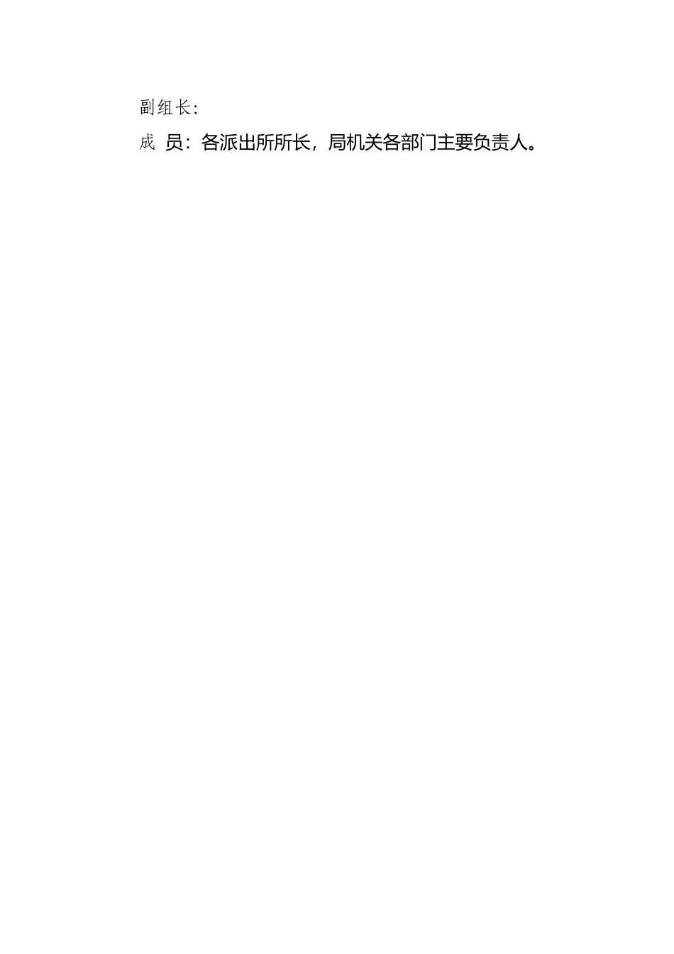 2022年安全生产“打非治违”专项行动工作方案（GA）.docx_第2页