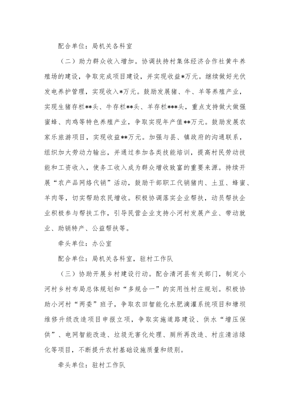 工信局推动巩固拓展脱贫攻坚成果同乡村振兴有效衔接工作方案.docx_第3页