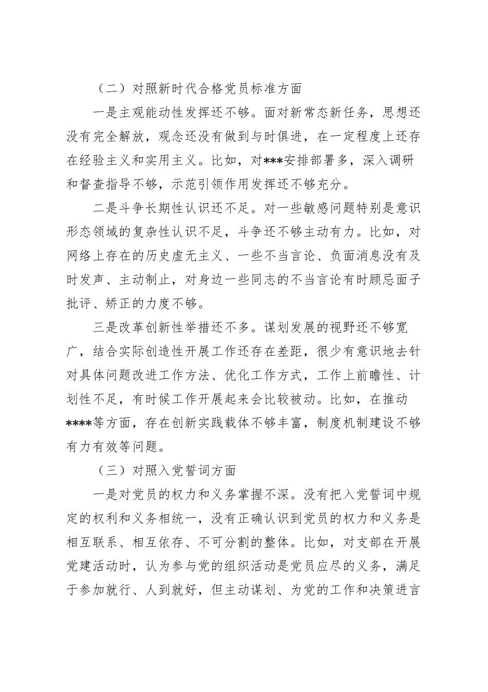 2023机关党支部组织生活会个人对照检查.docx_第3页