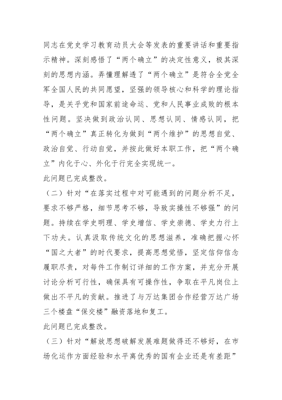 某集团党委委员、副总经理202X年度民主生活会个人对照检查材料.docx_第2页