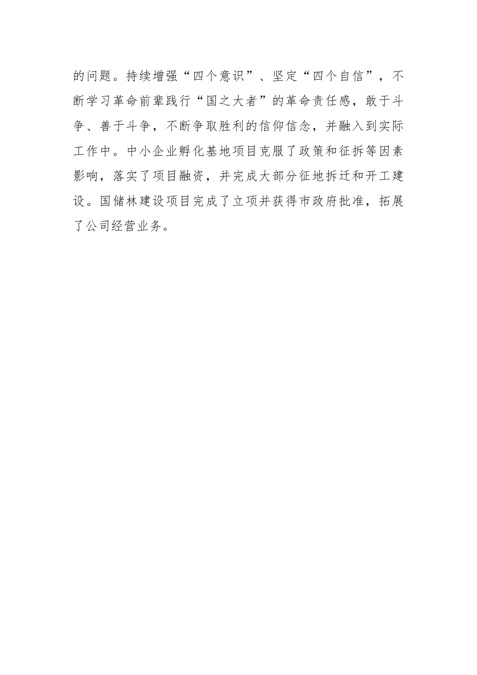 某集团党委委员、副总经理202X年度民主生活会个人对照检查材料.docx_第3页
