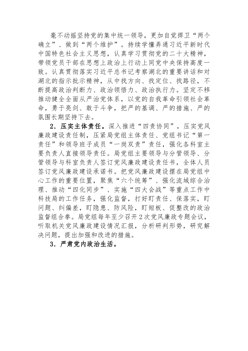 2023年度党风廉政建设工作要点-6篇.docx_第2页