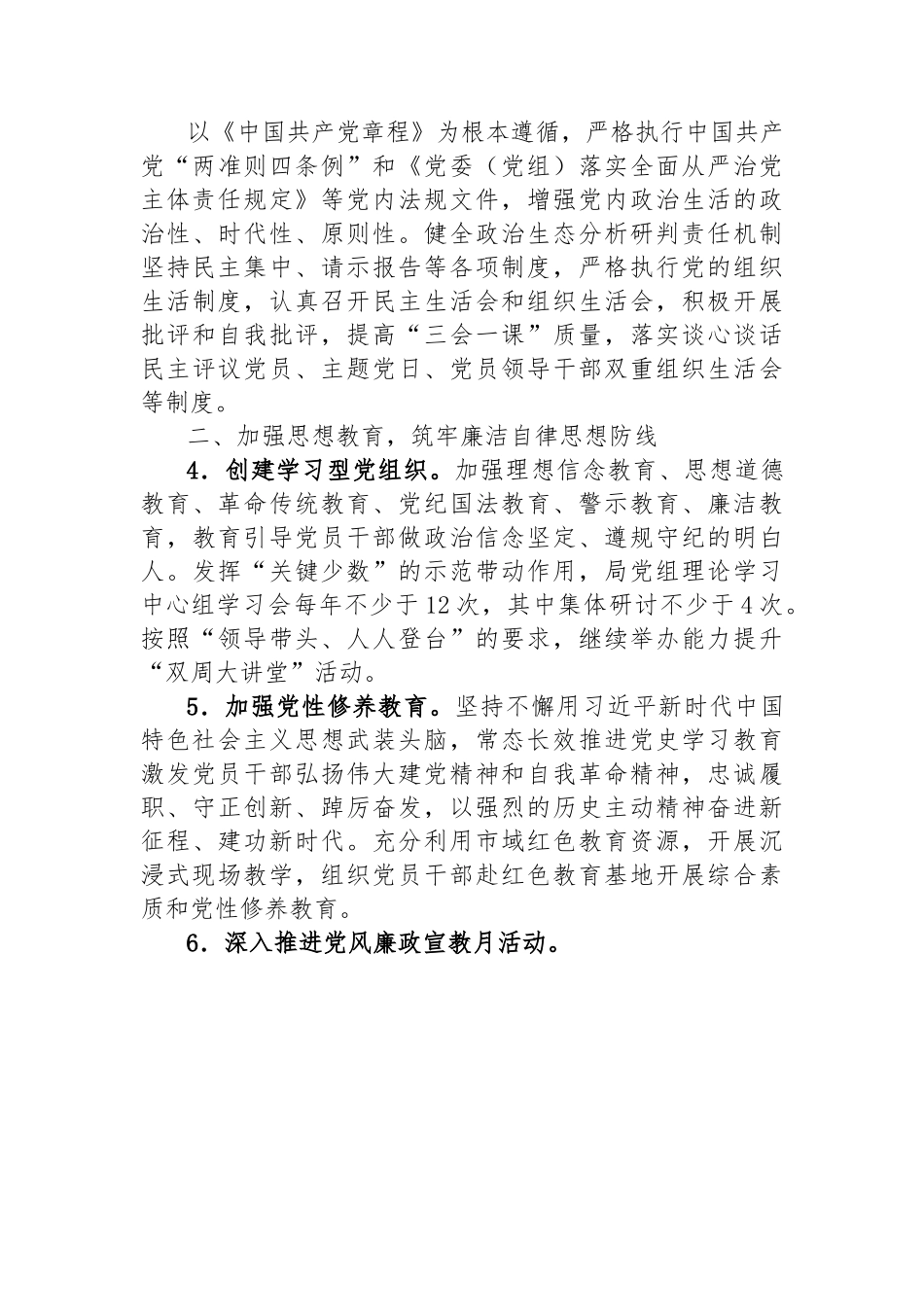 2023年度党风廉政建设工作要点-6篇.docx_第3页