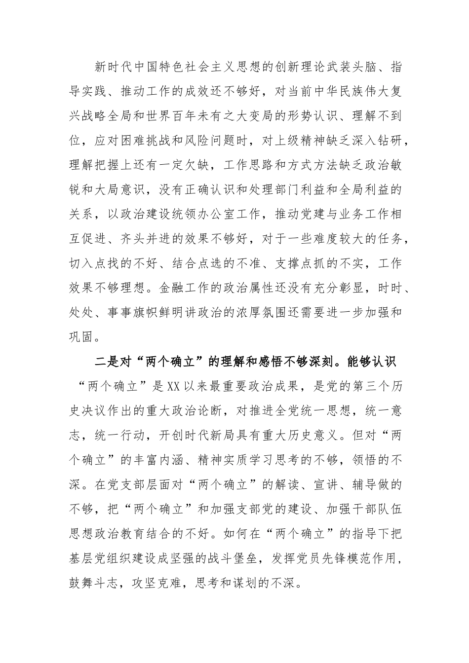 增强政治功能和组织功能存在的问题和差距办公室党支部2022年度组织生活会对照检查材料.docx_第2页