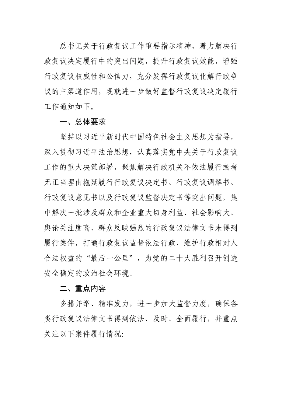 进一步做好监督行政复议决定履行工作的通知.docx_第2页