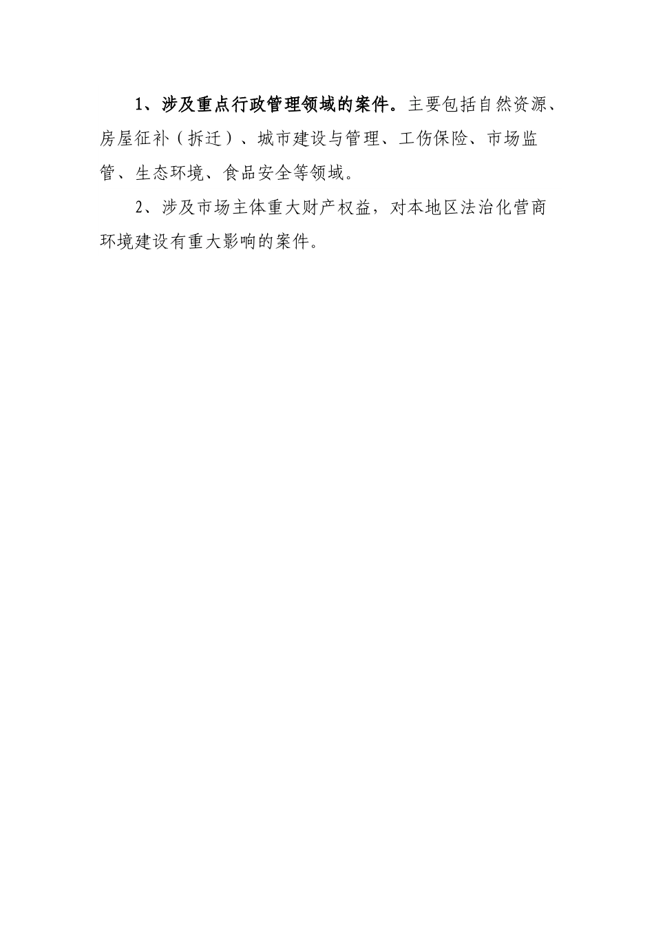 进一步做好监督行政复议决定履行工作的通知.docx_第3页