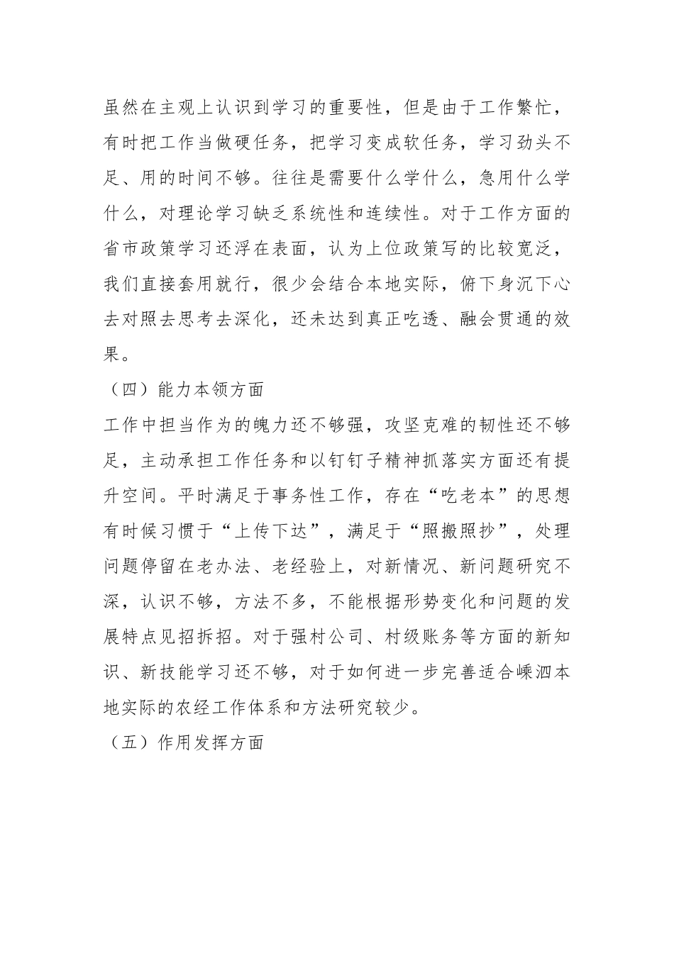202X年度的组织生活会对照检查材料.docx_第3页