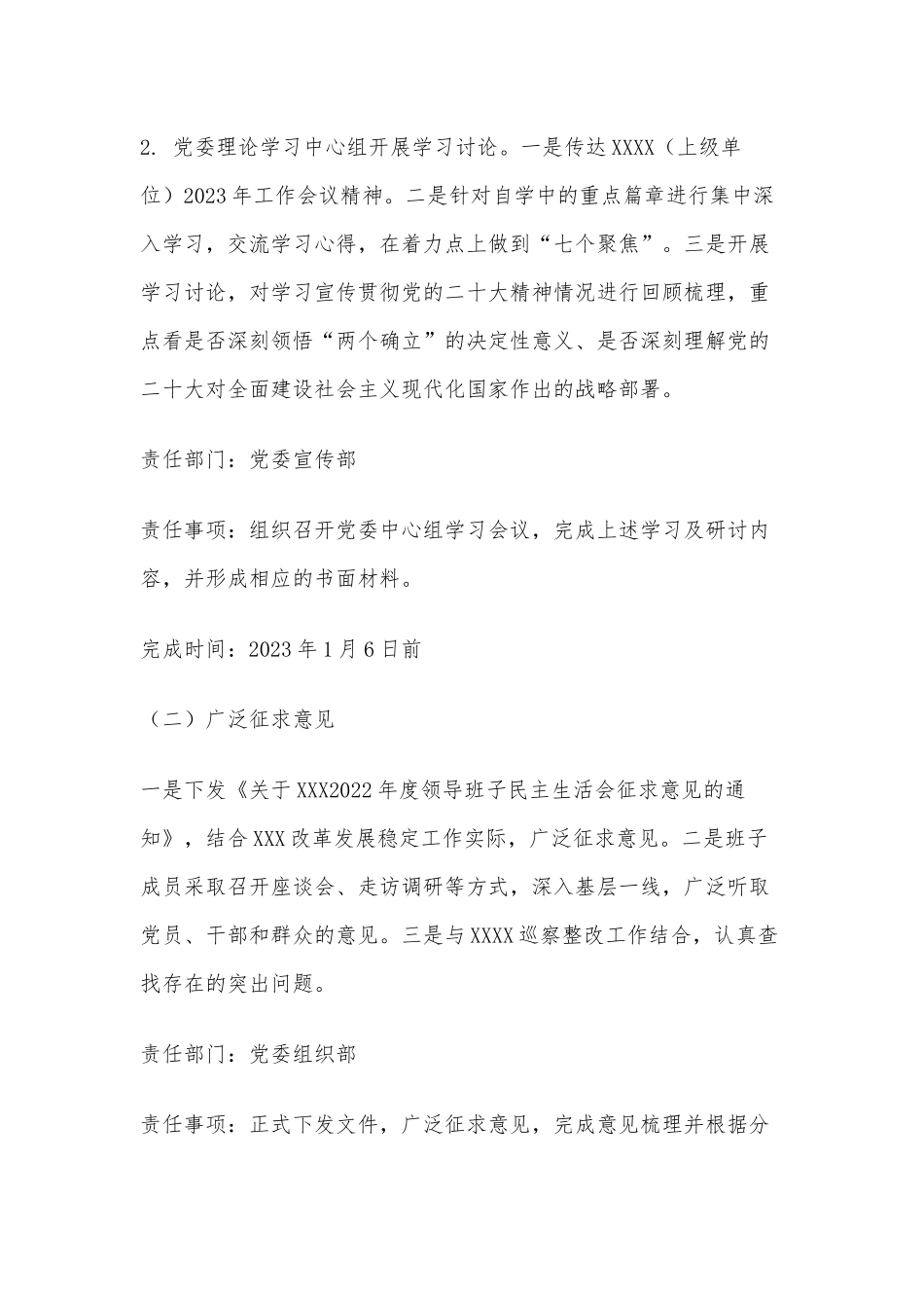 单位2022年度领导班子民主生活会方案.docx_第2页