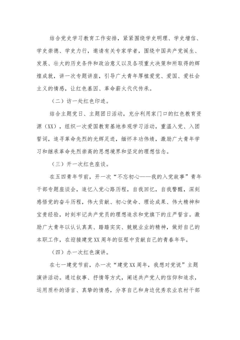 局团委关于开展纪念“五四”运动系列活动实施方案.docx_第3页