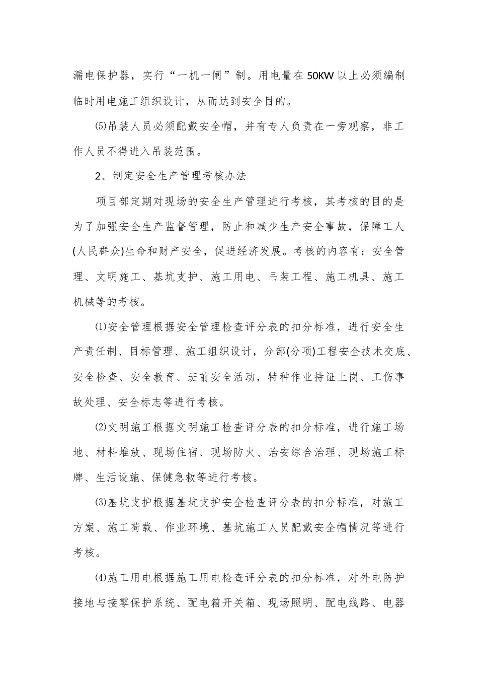 （18篇）企业安全生产工作方案.docx_第3页
