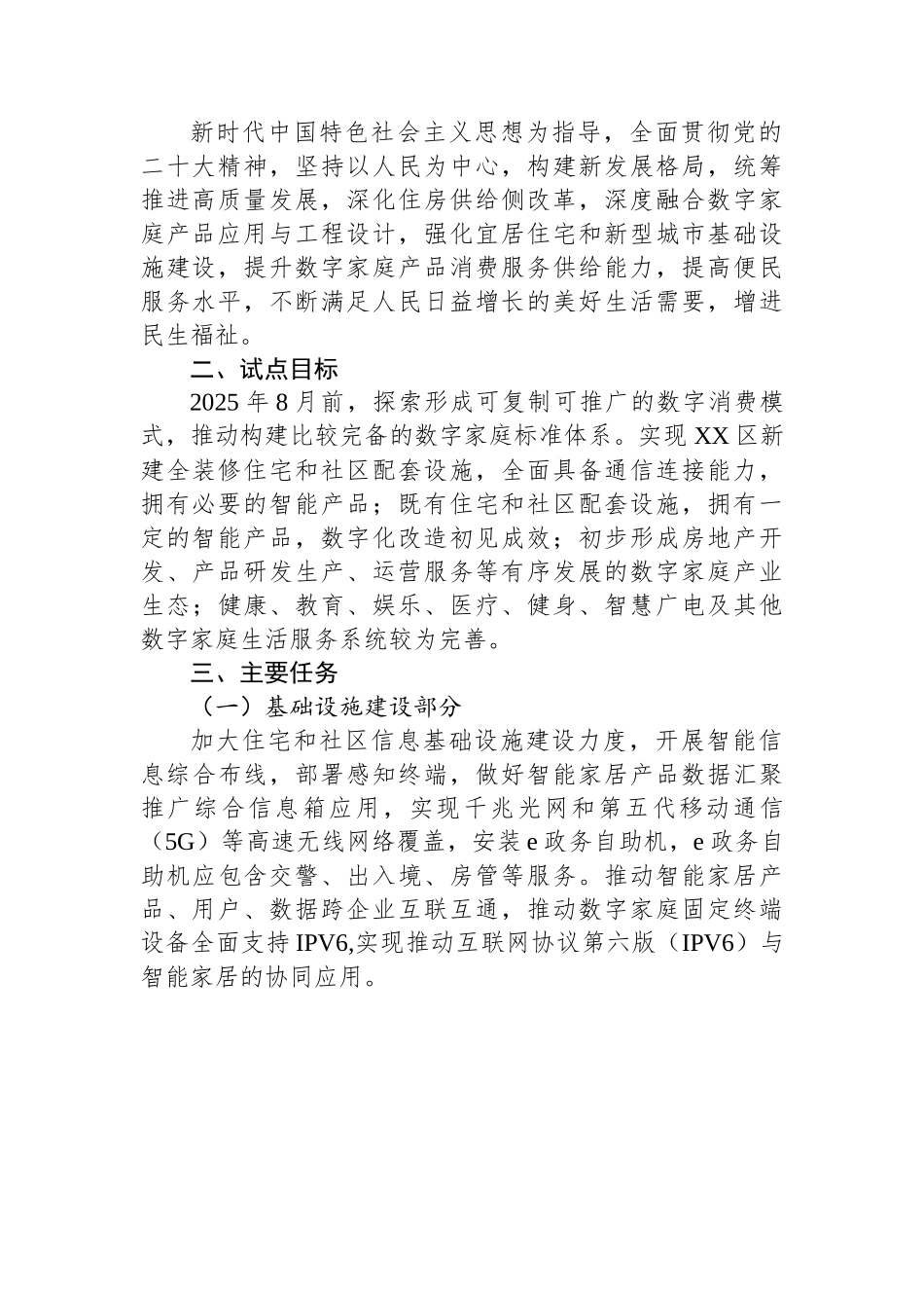 (7篇)各类工作实施方案汇编.docx_第2页