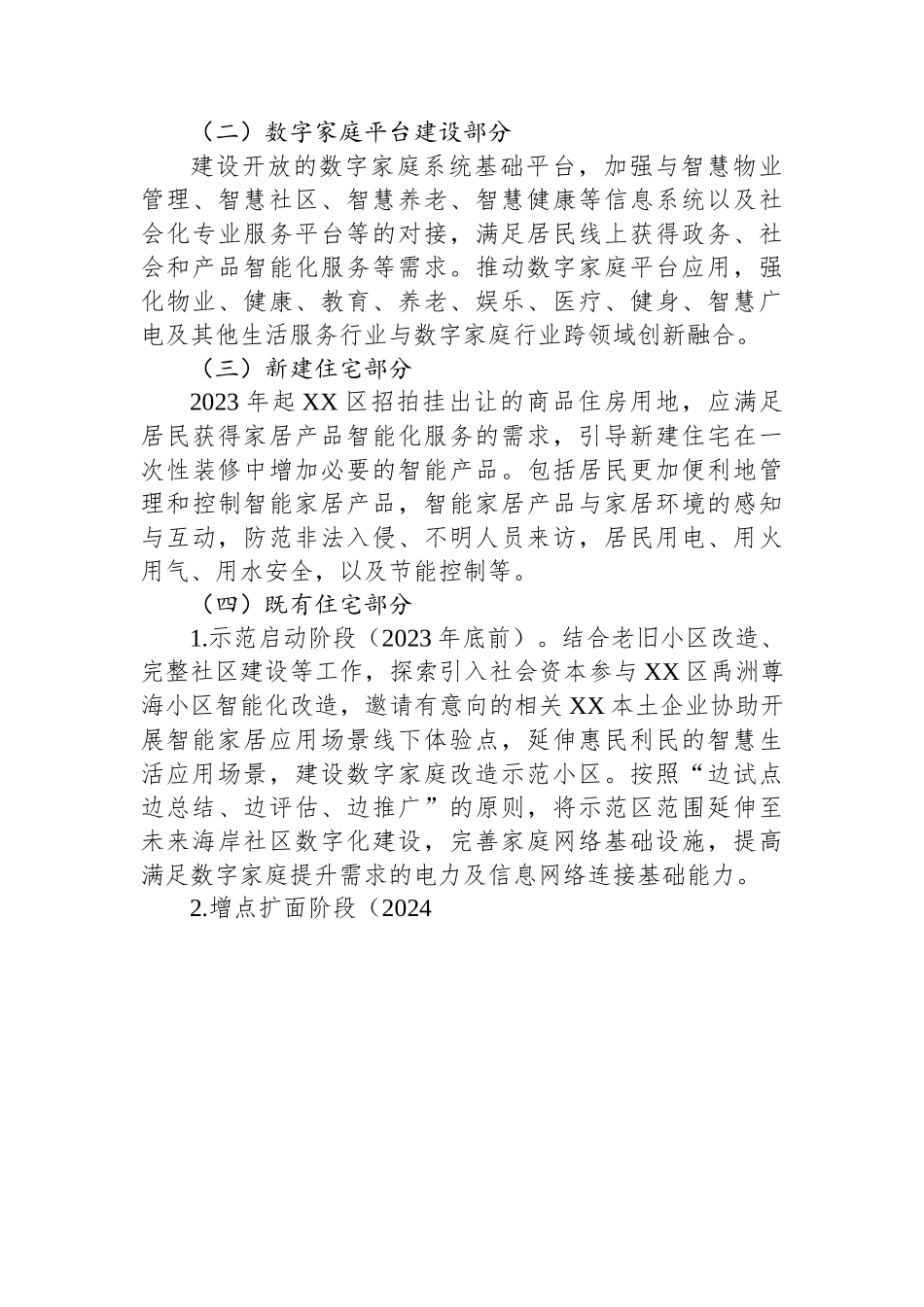 (7篇)各类工作实施方案汇编.docx_第3页