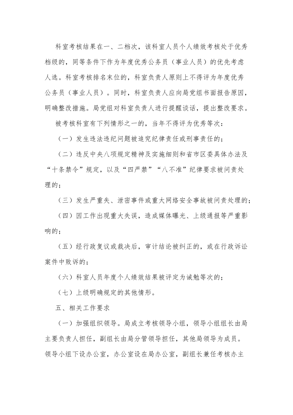 2022年度科室绩效考核实施方案.docx_第3页