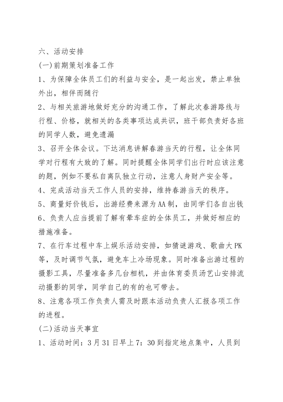 学校集体活动方案五篇_集体活动策划方案模板.docx_第3页