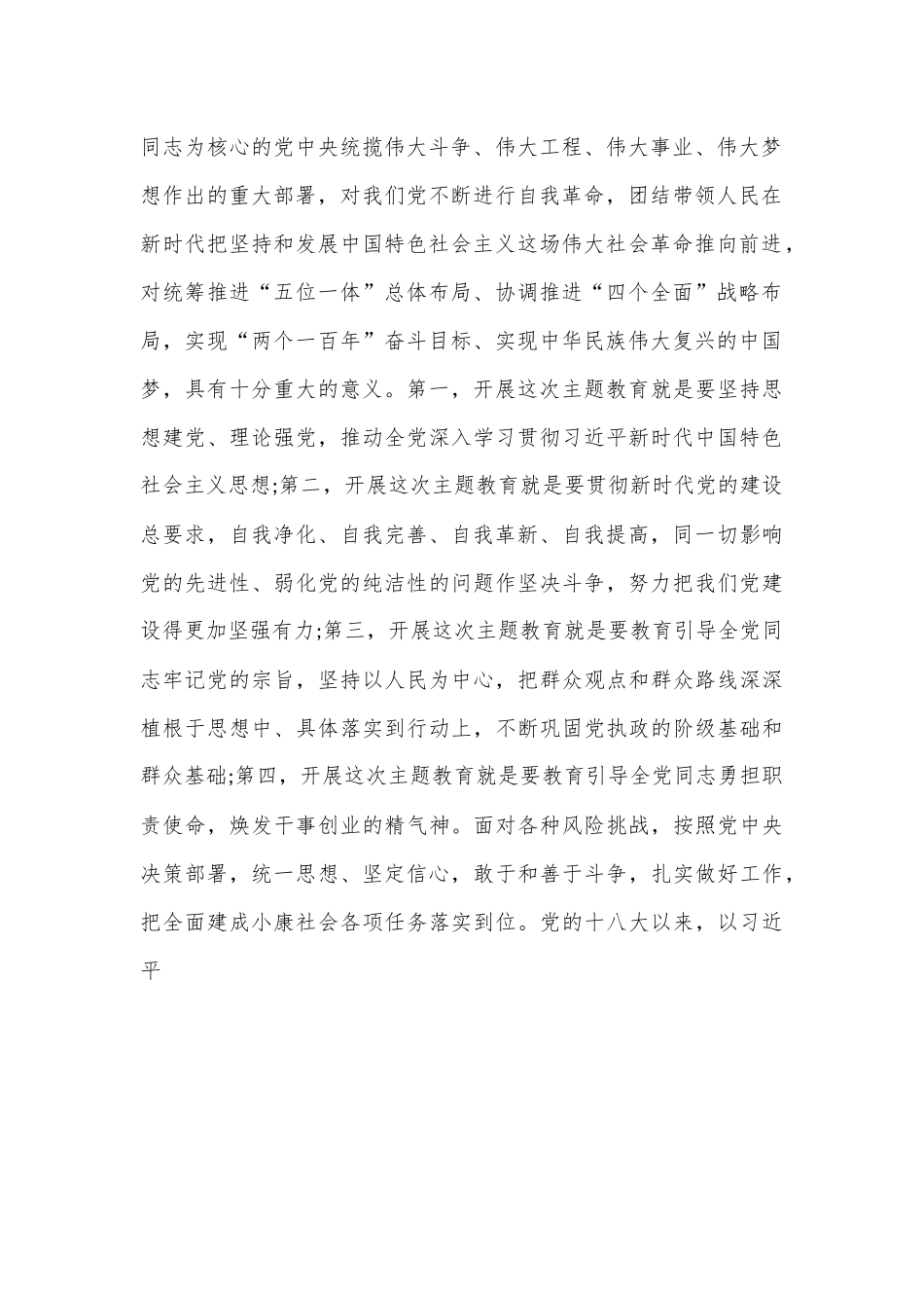 （7篇）2020年民主生活会对照检查材料集合.docx_第2页