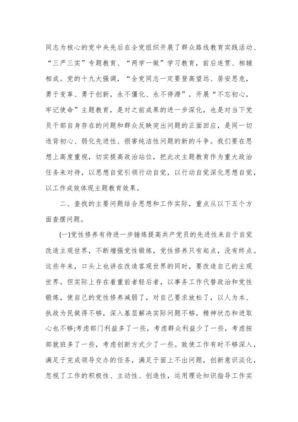 （7篇）2020年民主生活会对照检查材料集合.docx_第3页