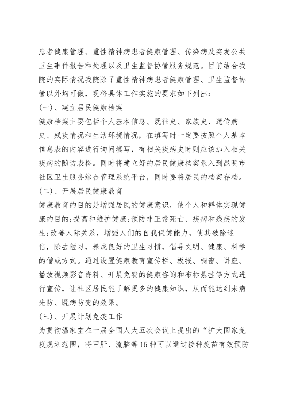 社区公共卫生工作活动方案五篇.docx_第3页