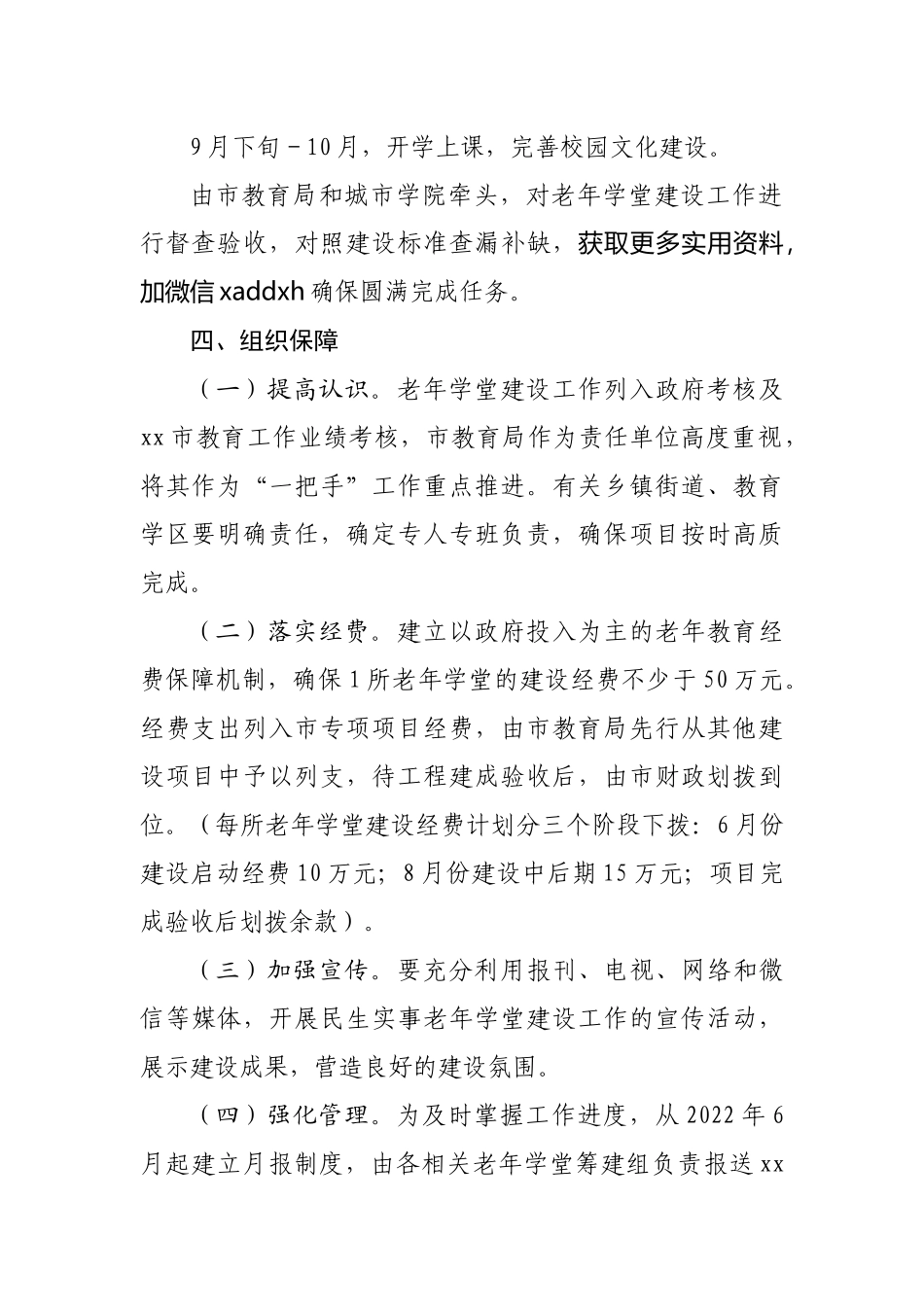 2022年老年学堂建设实施方案.docx_第3页
