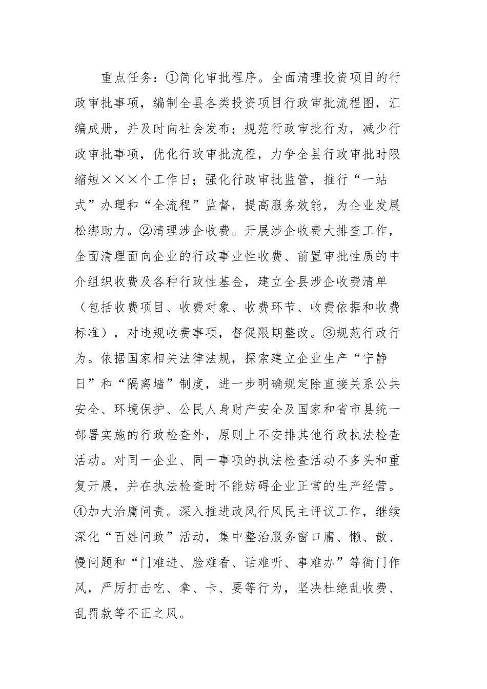 XXX优化经济发展环境活动实施方案.docx_第2页