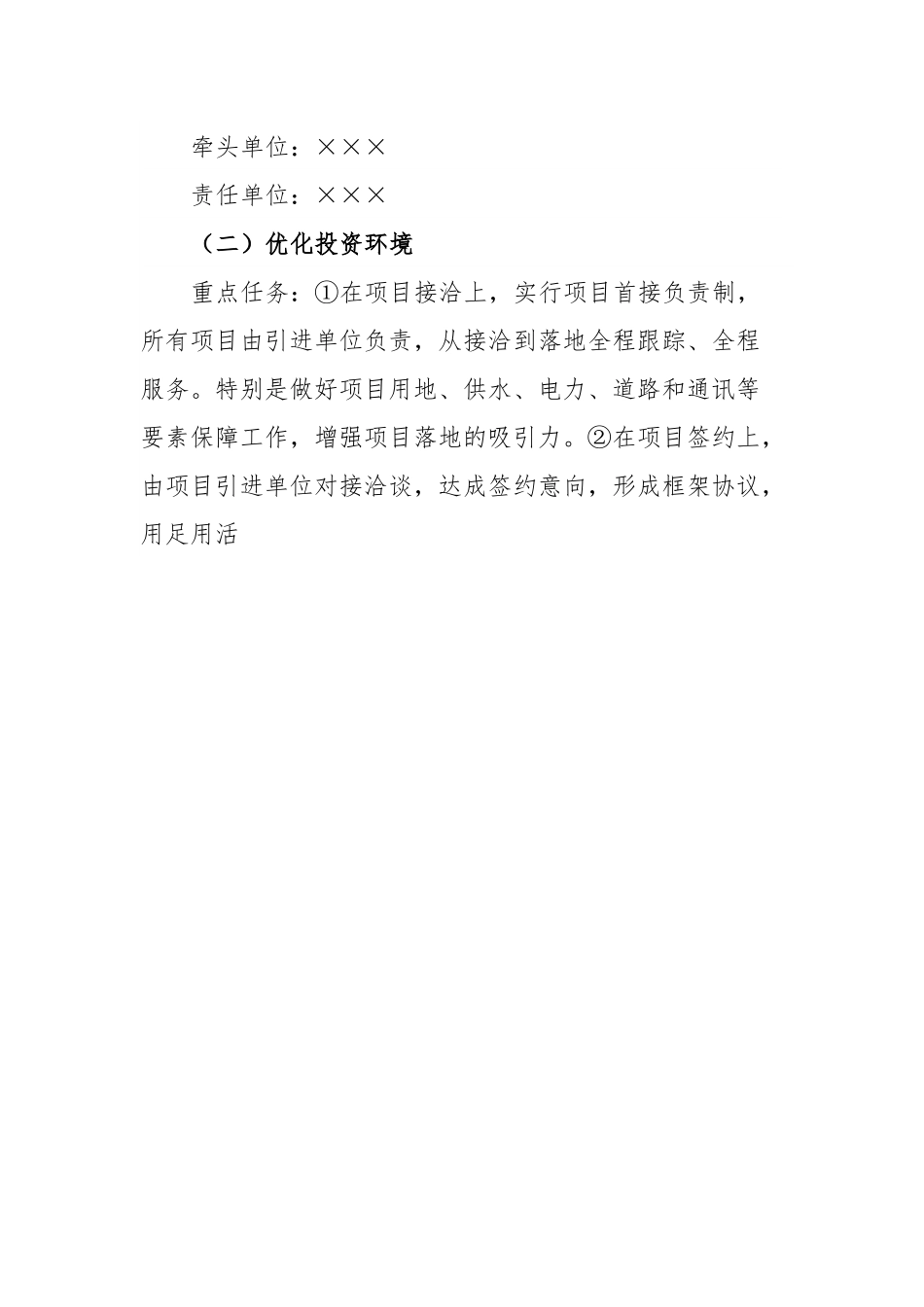 XXX优化经济发展环境活动实施方案.docx_第3页