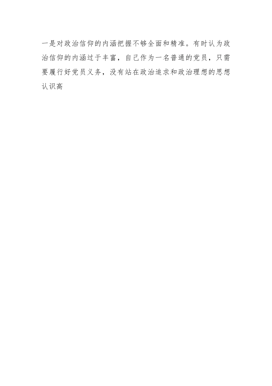 2022年度组织生活会（党员个人对照六个方面）对照检查材料2.docx_第2页