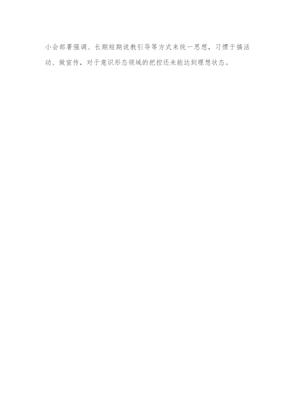 检查站党委年度民主生活会班子对照检查材料.docx_第2页