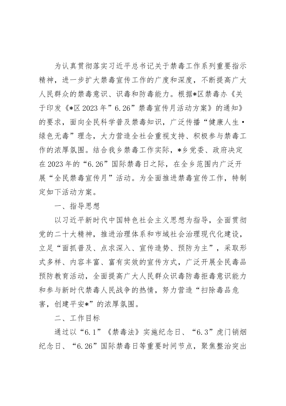 2023年乡镇”6.26”禁毒宣传月活动方案模板.docx_第2页