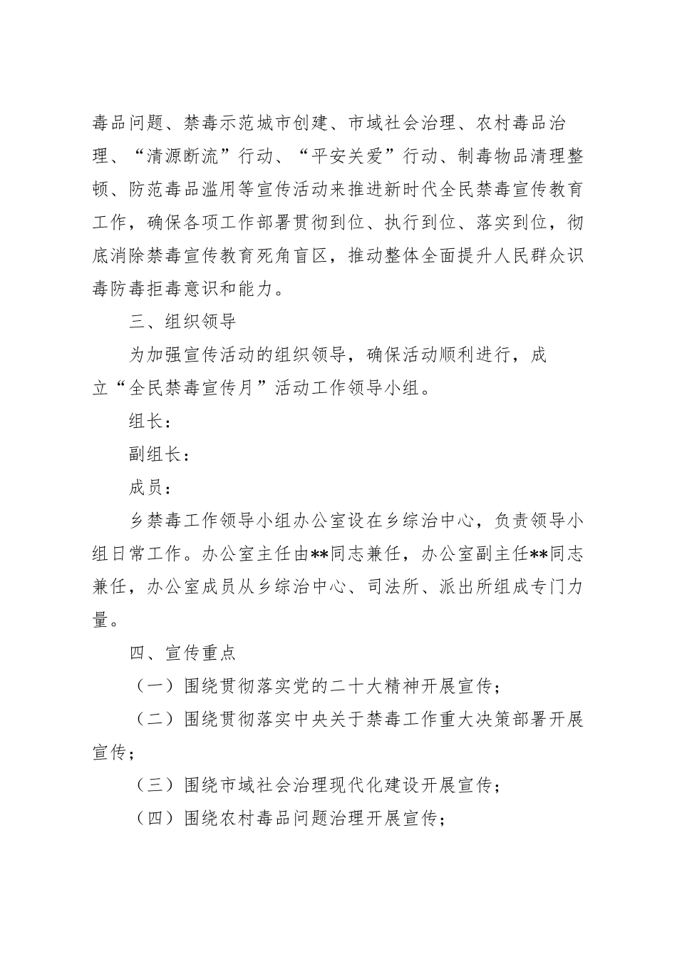 2023年乡镇”6.26”禁毒宣传月活动方案模板.docx_第3页