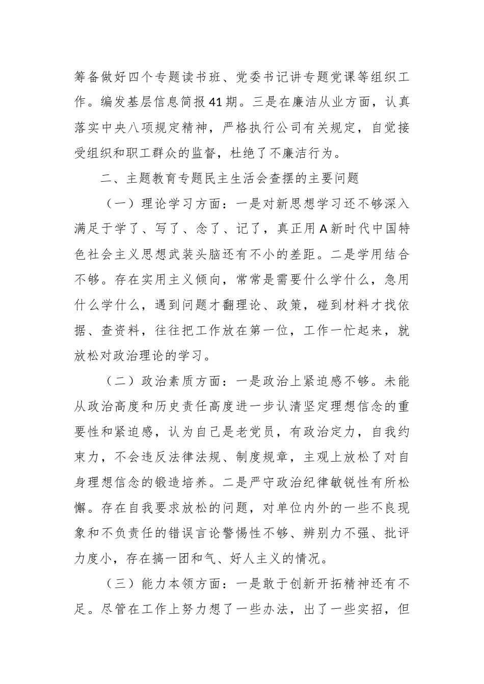主题教育专题民主生活会个人 对照检查材料.docx_第3页
