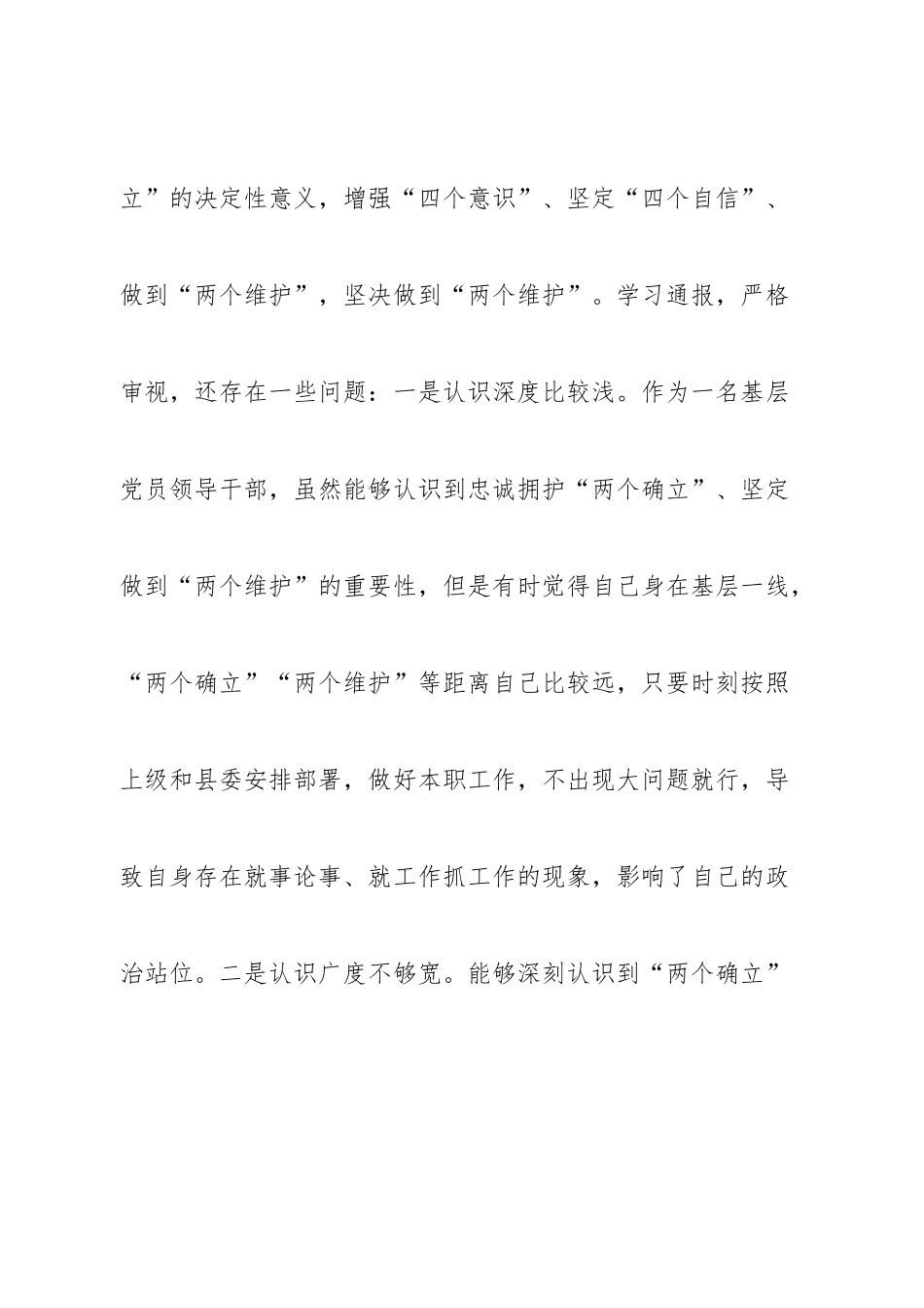 个县委常委、宣传部部长2022年度民主生活会“六个带头”对照检查材料.doc_第2页