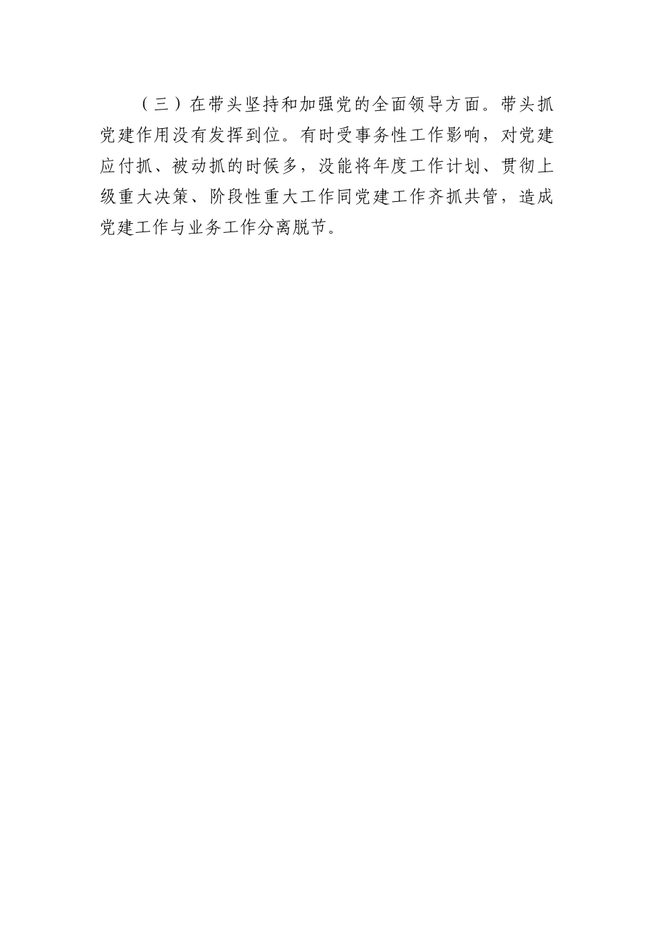 个人副区长2022年度民主生活会对照检查材料.doc_第3页