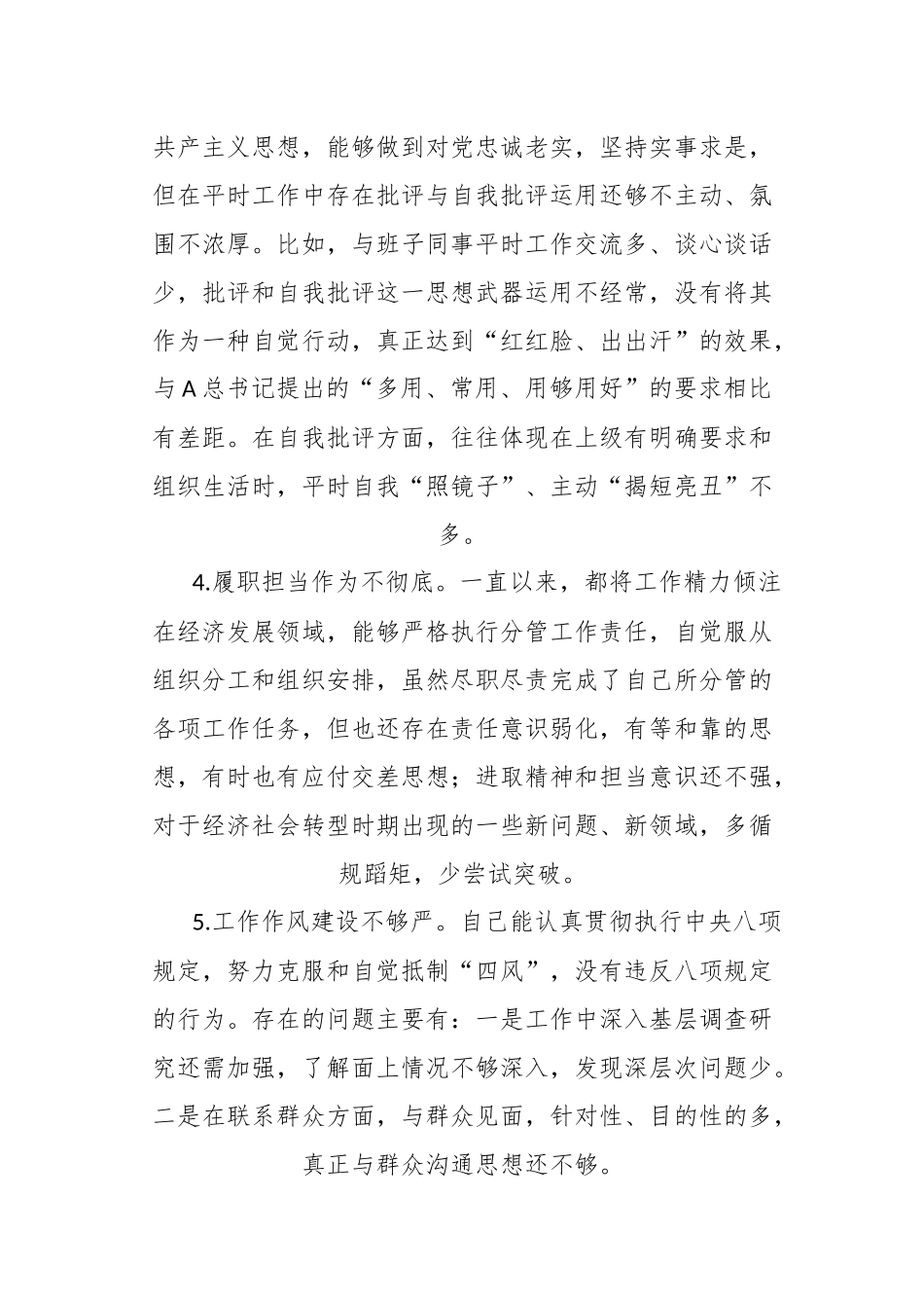 （30条）有关主题教育对照检查材料问题清单.docx_第3页