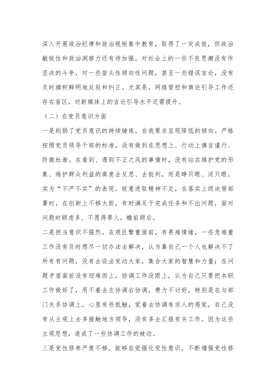 2022年年度组织生活会个人对照检查材料（全文5635字）.docx_第3页