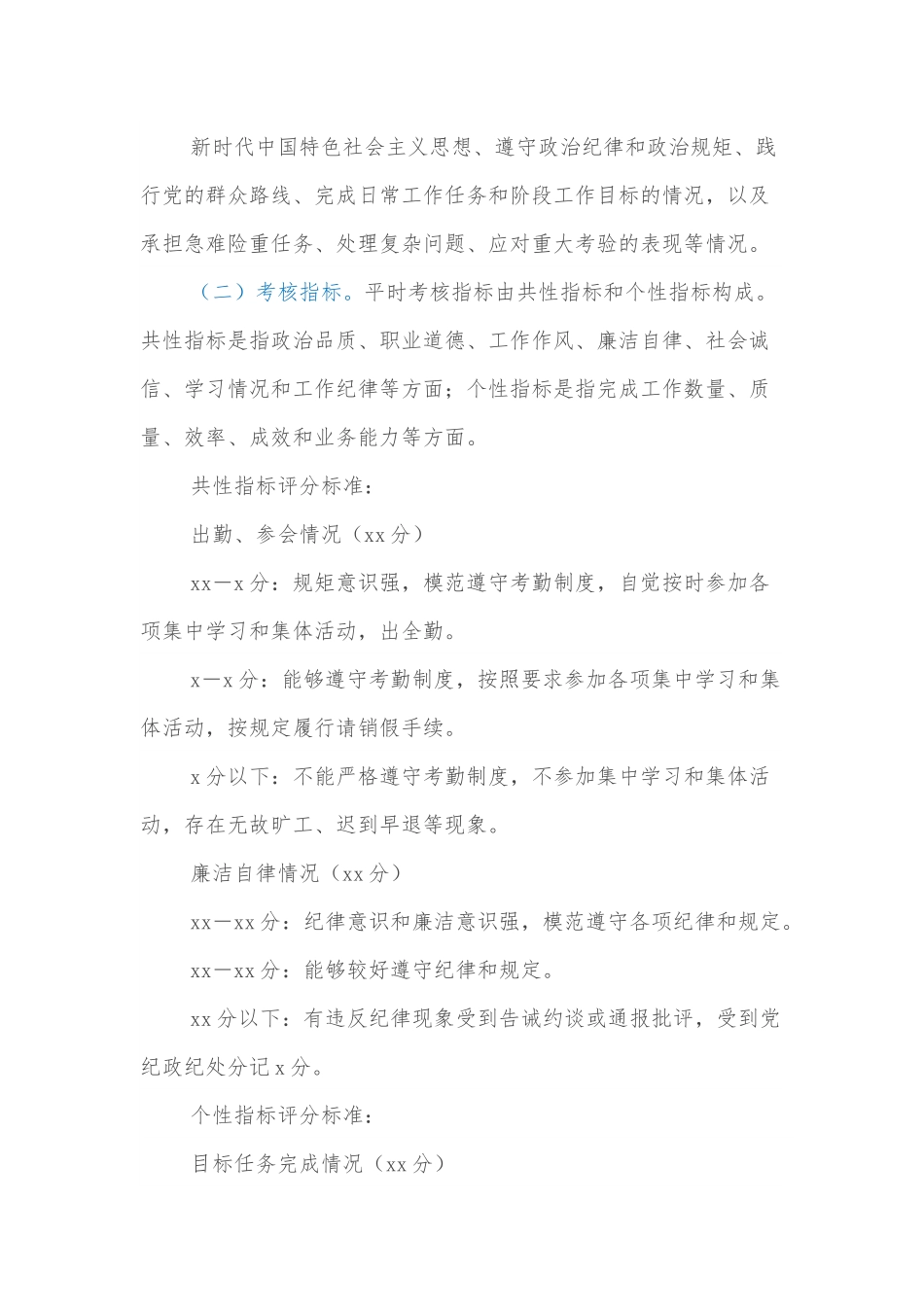 局机关公务员平时考核工作实施方案.docx_第2页