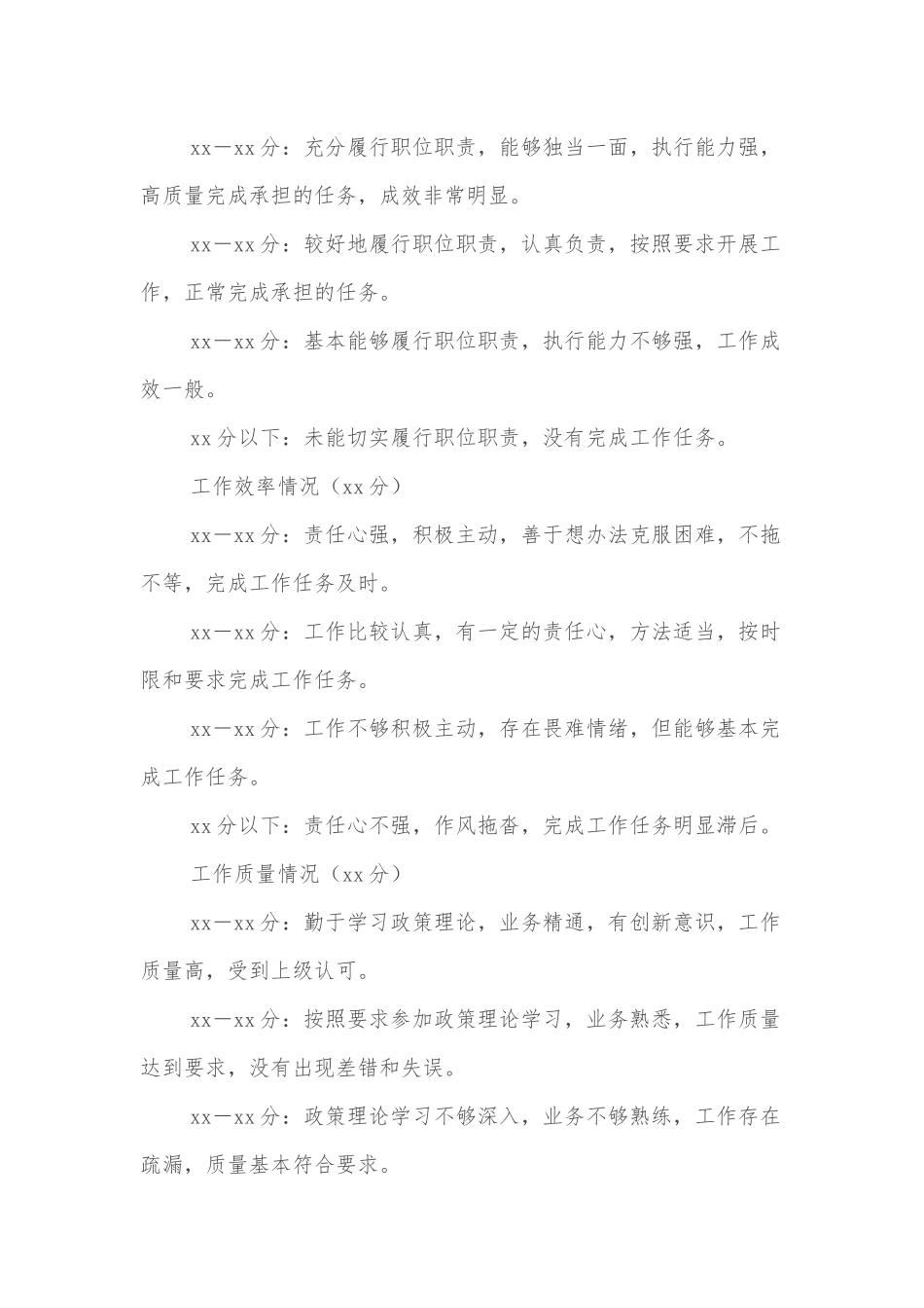 局机关公务员平时考核工作实施方案.docx_第3页